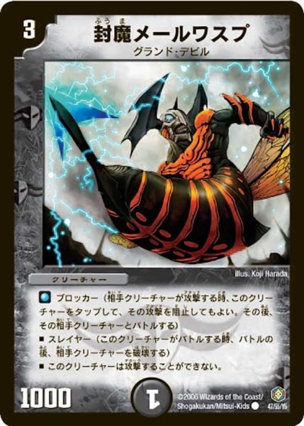 画像1: 【魔王の系譜】封魔メールワスプ DM21_47/55 (1)