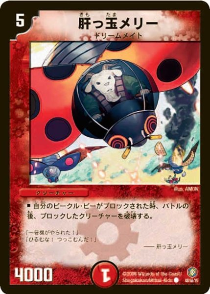 画像1: 【魔王の系譜】肝っ玉メリー DM21_48/55 (1)
