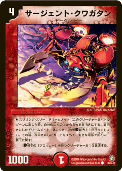 画像1: 【魔王の系譜】サージェント・クワガタン DM21_49/55 (1)