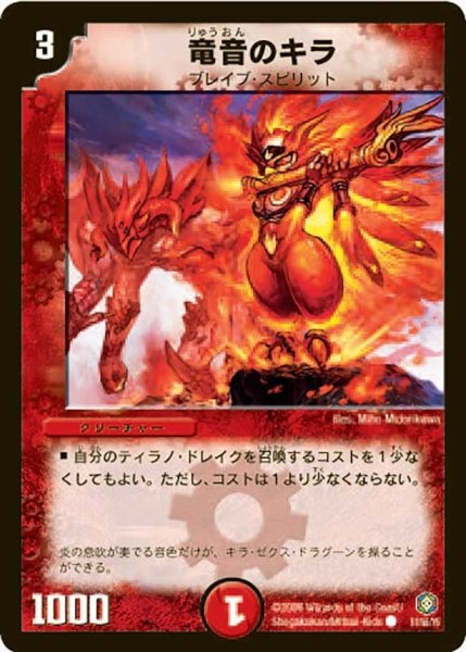 画像1: 【魔王の系譜】竜音のキラ DM21_51/55 (1)