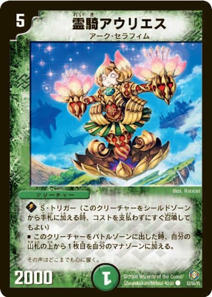 画像1: 【魔王の系譜】霊騎アウリエス DM21_52/55 (1)