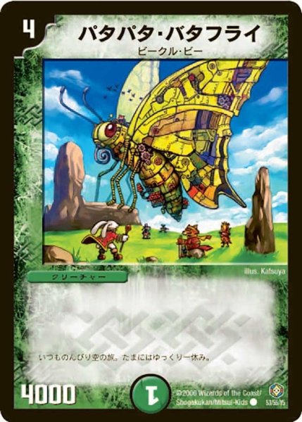 画像1: 【魔王の系譜】パタパタ・バタフライ DM21_53/55 (1)