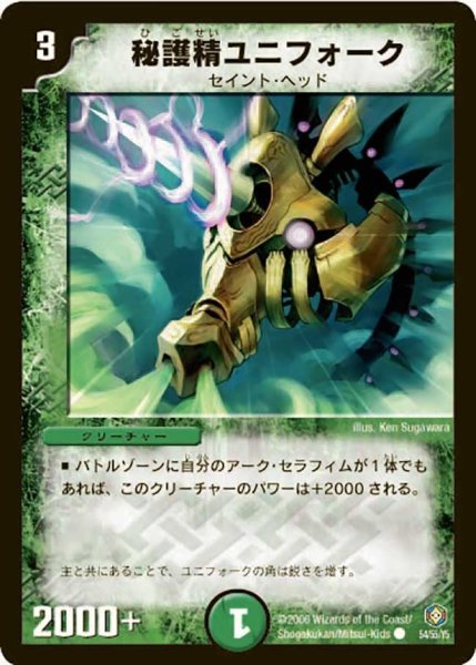 画像1: 【魔王の系譜】秘護精ユニフォーク DM21_54/55 (1)