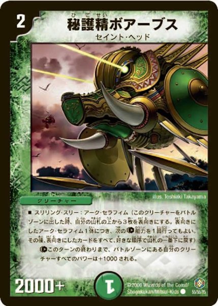 画像1: 【魔王の系譜】秘護精ボアーブス DM21_55/55 (1)