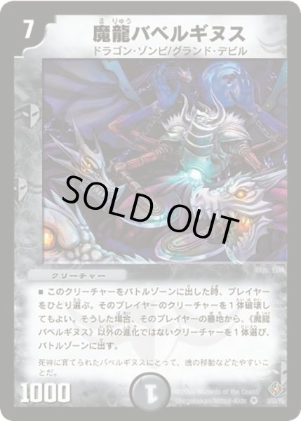 画像1: 【超神龍雷撃】魔龍バベルギヌス DM22_3/55 (1)