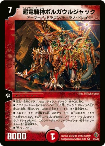 画像1: 【超神龍雷撃】超竜騎神ボルガウルジャック DM22_4/55 (1)