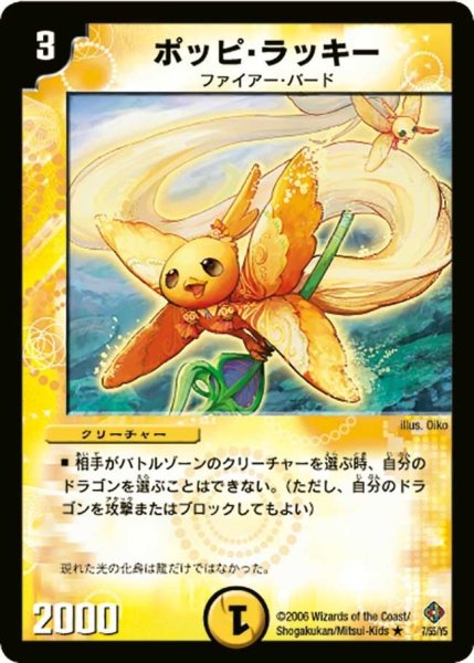 画像1: 【超神龍雷撃】ポッピ・ラッキー DM22_7/55 (1)
