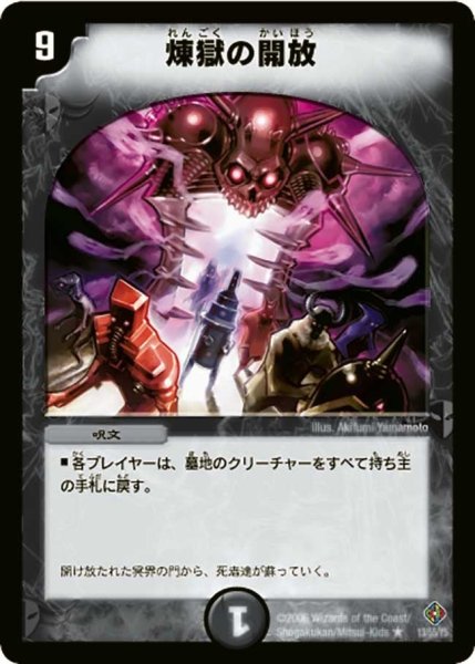 画像1: 【超神龍雷撃】煉獄の開放 DM22_13/55 (1)