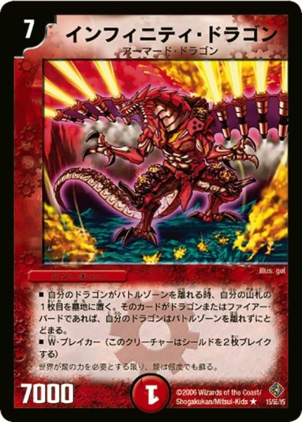 画像1: 【超神龍雷撃】インフィニティ・ドラゴン DM22_15/55 (1)
