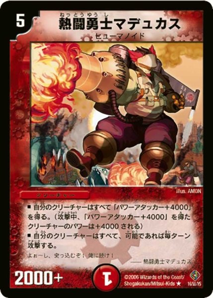 画像1: 【超神龍雷撃】熱闘勇士マデュカス DM22_16/55 (1)