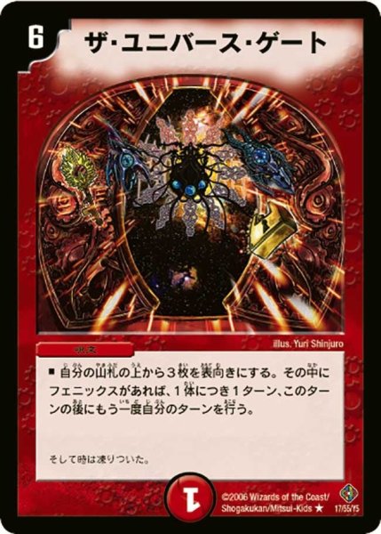 画像1: 【超神龍雷撃】ザ・ユニバース・ゲート DM22_17/55 (1)