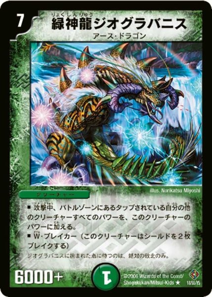 画像1: 【超神龍雷撃】緑神龍ジオグラバニス DM22_18/55 (1)