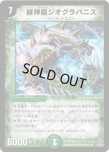 画像1: 【超神龍雷撃】緑神龍ジオグラバニス DM22_18/55 (1)
