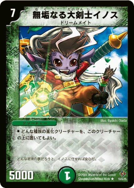 画像1: 【超神龍雷撃】無垢なる大剣士イノス DM22_19/55 (1)