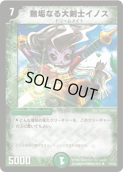 画像1: 【超神龍雷撃】無垢なる大剣士イノス DM22_19/55 (1)