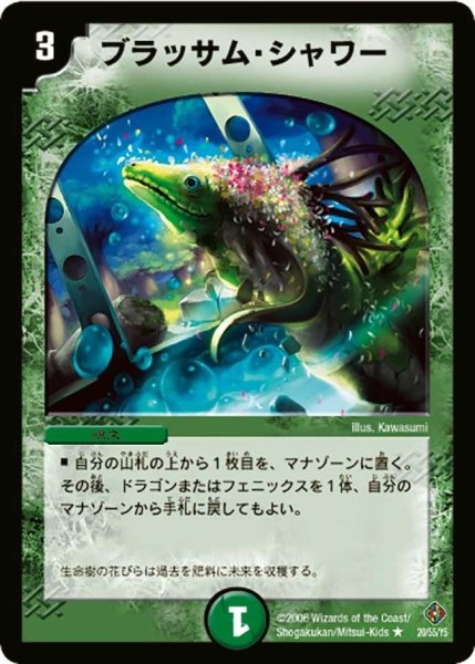 画像1: 【超神龍雷撃】ブラッサム・シャワー DM22_20/55 (1)