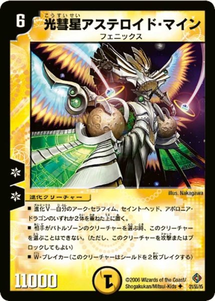 画像1: 【超神龍雷撃】光彗星アステロイド・マイン DM22_21/55 (1)