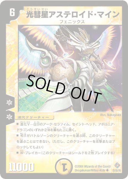 画像1: 【超神龍雷撃】光彗星アステロイド・マイン DM22_21/55 (1)