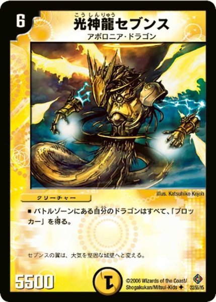 画像1: 【超神龍雷撃】光神龍セブンス DM22_22/55 (1)