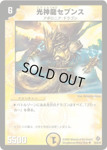 画像1: 【超神龍雷撃】光神龍セブンス DM22_22/55 (1)