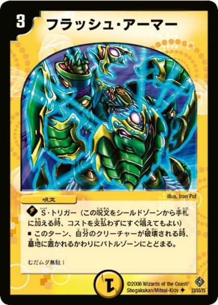 画像1: 【超神龍雷撃】フラッシュ・アーマー DM22_23/55 (1)
