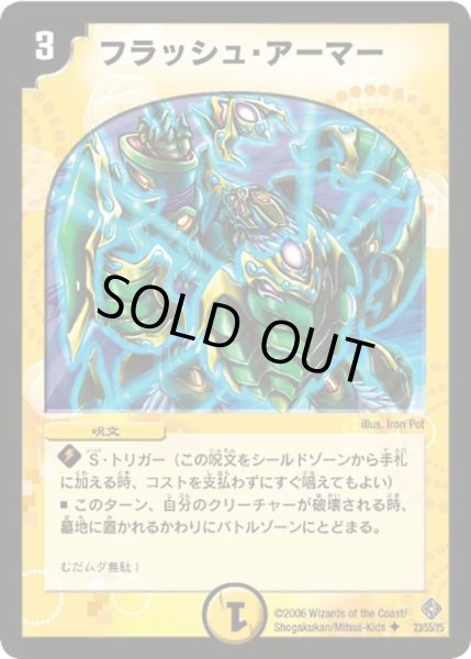 画像1: 【超神龍雷撃】フラッシュ・アーマー DM22_23/55 (1)