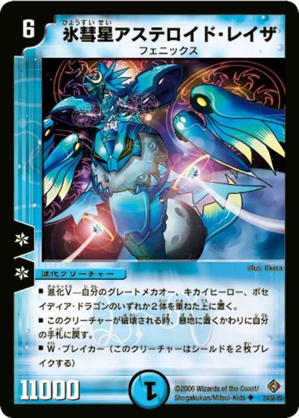 画像1: 【超神龍雷撃】氷彗星アステロイド・レイザ DM22_24/55 (1)