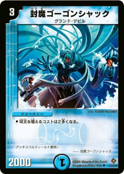 画像1: 【超神龍雷撃】封魔ゴーゴンシャック DM22_25/55 (1)