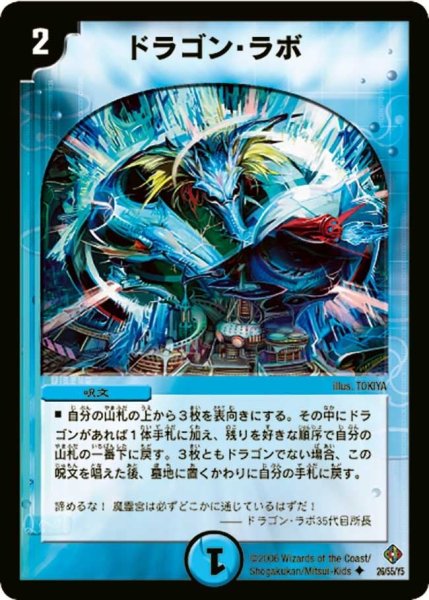 画像1: 【超神龍雷撃】ドラゴン・ラボ DM22_26/55 (1)