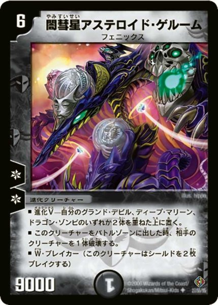 画像1: 【超神龍雷撃】闇彗星アステロイド・ゲルーム DM22_27/55 (1)