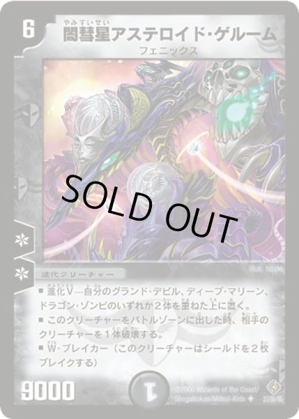 画像1: 【超神龍雷撃】闇彗星アステロイド・ゲルーム DM22_27/55 (1)