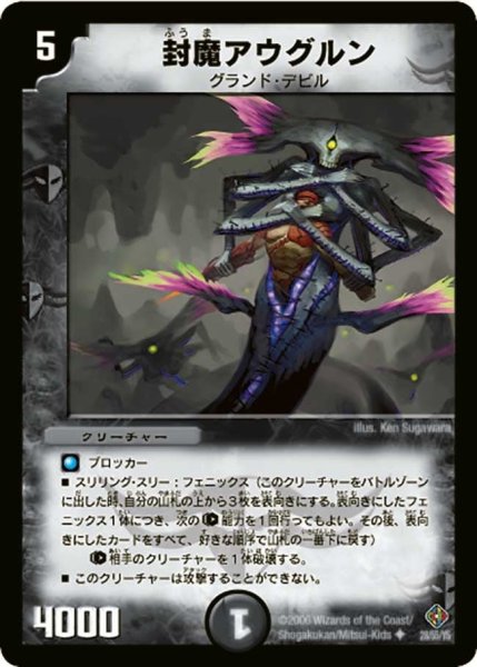 画像1: 【超神龍雷撃】封魔アウグルン DM22_28/55 (1)