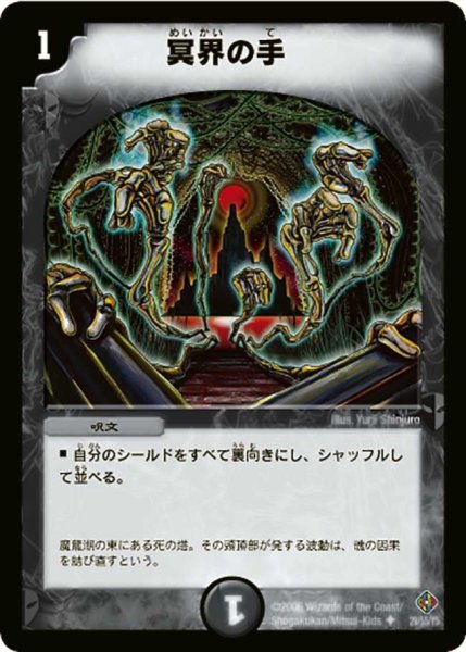 画像1: 【超神龍雷撃】冥界の手 DM22_29/55 (1)