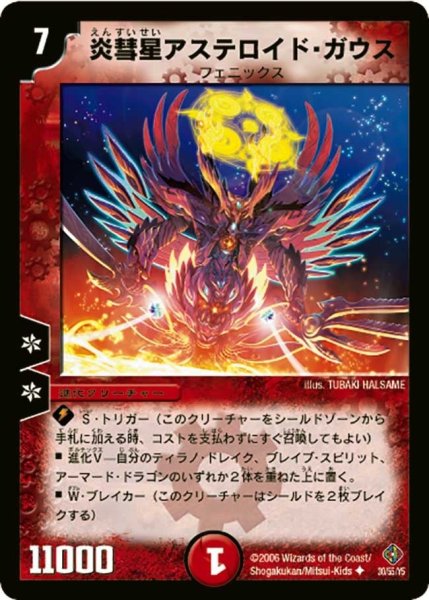 画像1: 【超神龍雷撃】炎彗星アステロイド・ガウス DM22_30/55 (1)
