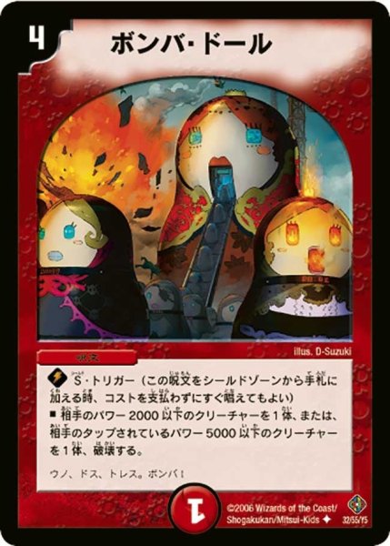 画像1: 【超神龍雷撃】ボンバ・ドール DM22_32/55 (1)
