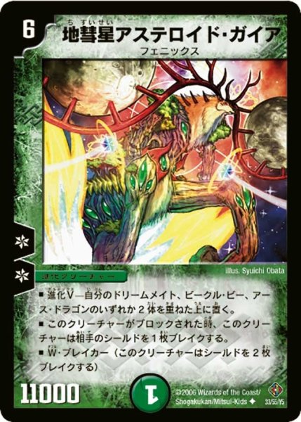 画像1: 【超神龍雷撃】地彗星アステロイド・ガイア DM22_33/55 (1)