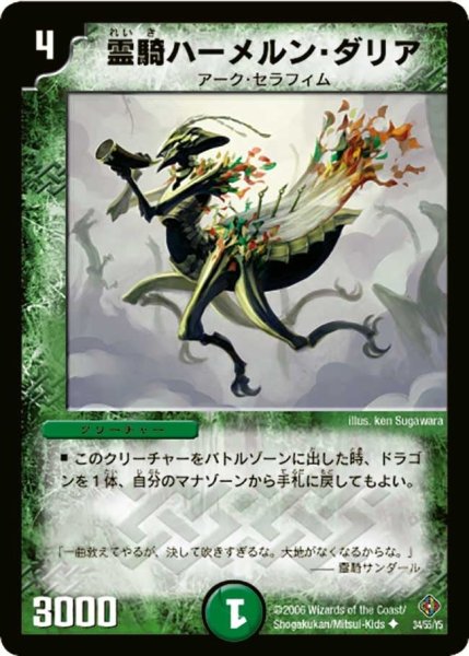 画像1: 【超神龍雷撃】霊騎ハーメルン・ダリア DM22_34/55 (1)