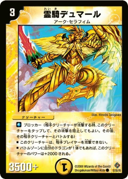 画像1: 【超神龍雷撃】霊騎デュマール DM22_37/55 (1)