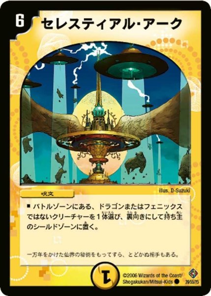 画像1: 【超神龍雷撃】セレスティアル・アーク DM22_39/55 (1)