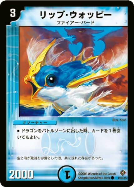 画像1: 【超神龍雷撃】リップ・ウォッピー DM22_41/55 (1)