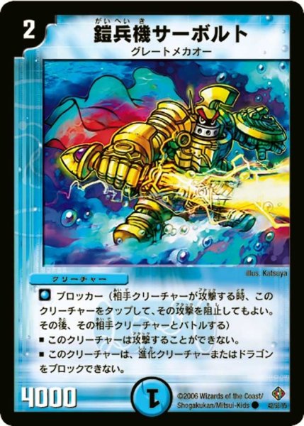 画像1: 【超神龍雷撃】鎧兵機サーボルト DM22_42/55 (1)