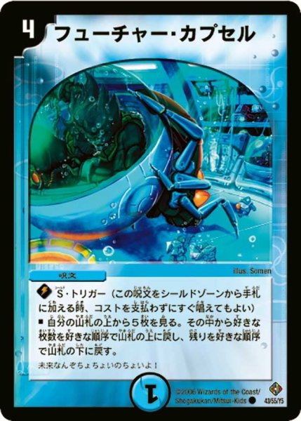画像1: 【超神龍雷撃】フューチャー・カプセル DM22_43/55 (1)