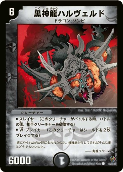 画像1: 【超神龍雷撃】黒神龍ハルヴェルド DM22_44/55 (1)