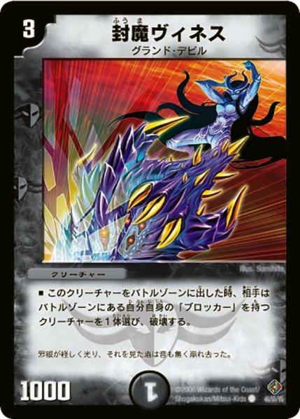 画像1: 【超神龍雷撃】封魔ヴィネス DM22_46/55 (1)