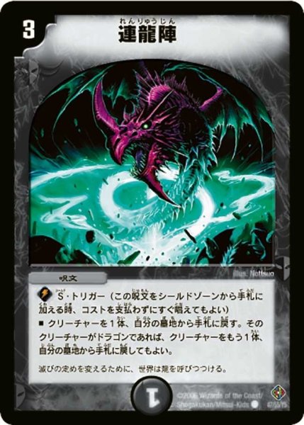 画像1: 【超神龍雷撃】連龍陣 DM22_47/55 (1)