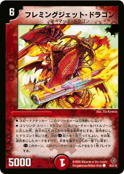 画像1: 【超神龍雷撃】フレミングジェット・ドラゴン DM22_48/55 (1)