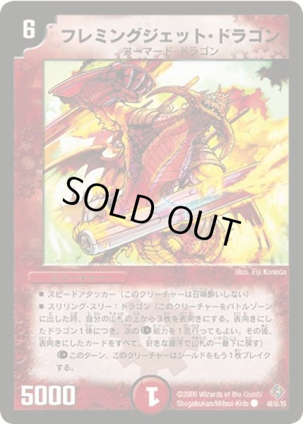 画像1: 【超神龍雷撃】フレミングジェット・ドラゴン DM22_48/55 (1)