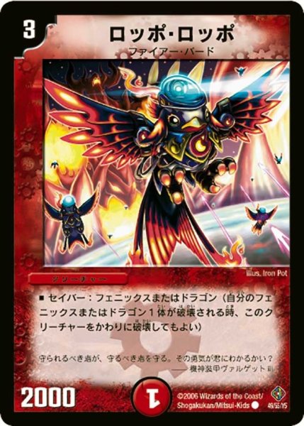 画像1: 【超神龍雷撃】ロッポ・ロッポ DM22_49/55 (1)