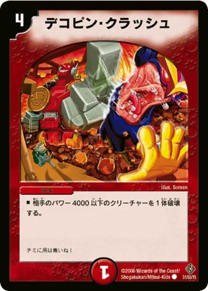 画像1: 【超神龍雷撃】デコピン・クラッシュ DM22_51/55 (1)