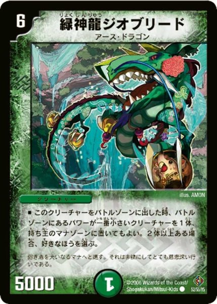 画像1: 【超神龍雷撃】緑神龍ジオブリード DM22_52/55 (1)